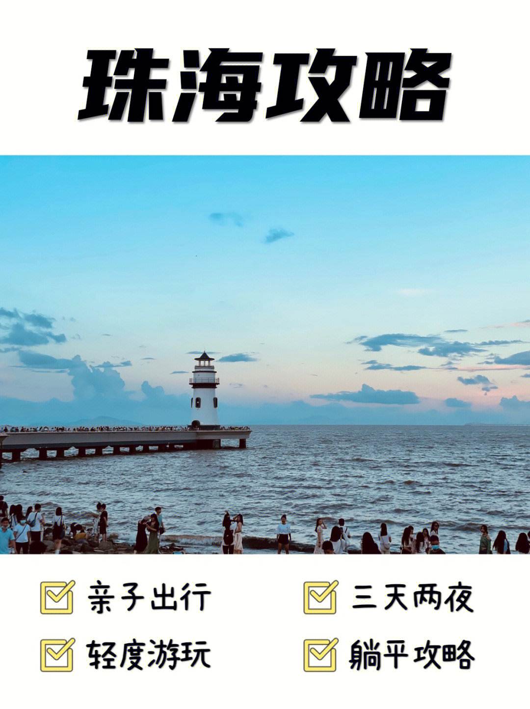 珠海三天自由行攻略，深度體驗(yàn)海島的獨(dú)特魅力，珠海三天海島深度游，自由攻略體驗(yàn)獨(dú)特魅力